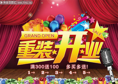 狂欢启幕 · 全新绽放｜商场重装开业庆典促销活动
