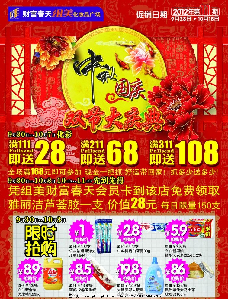 中秋国庆双节同庆 庆典活动盛大启幕