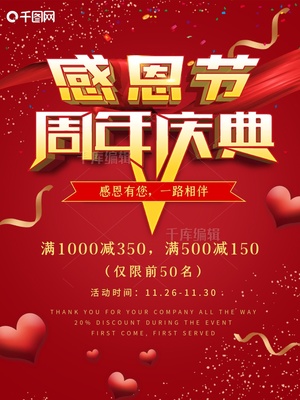 感恩相伴·周年共庆——年度盛典促销狂欢
