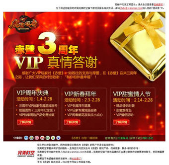 VIP专属提醒 开启《赤壁》庆典盛宴，共襄传奇盛典！