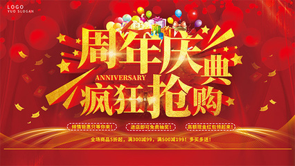下载周年庆典促销海报设计灵感指南