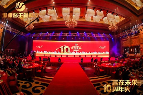 深耕美业·荣耀十载——琳雅馨十周年庆典暨新品发布会圆满落幕