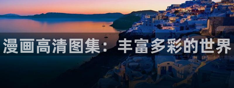 专门看韩漫画的软件