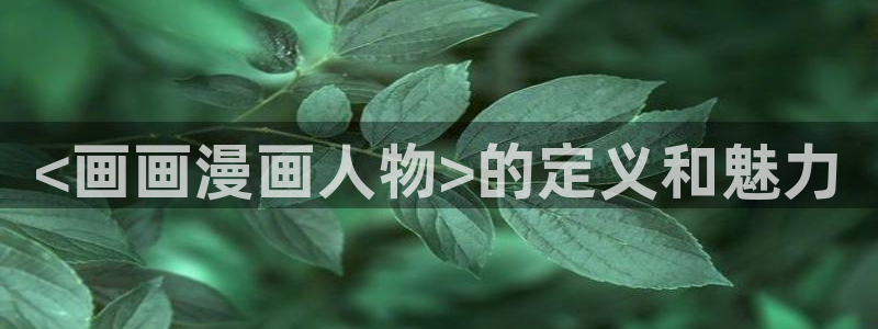 韩漫入口在线